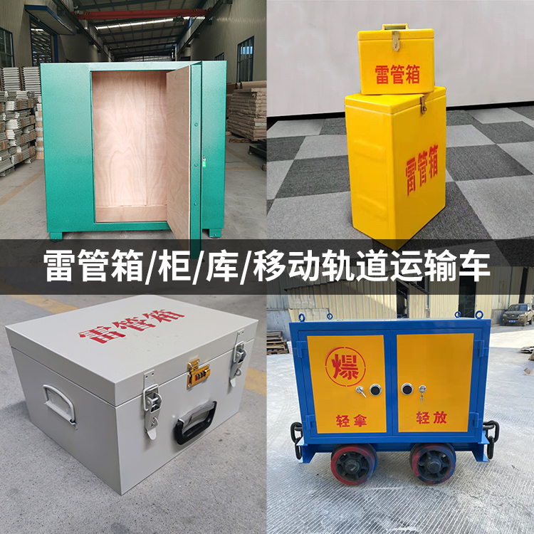 恩施火工品存放箱的种类与核心优点全解析